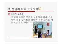 [청소년복지론] 청소년 복지 실천 프로그램-12