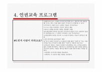 [청소년복지론] 청소년 복지 실천 프로그램-17