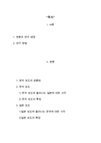 한국과 일본의 보도언어의 비교 -문화 중심-2