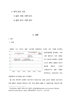한국과 일본의 보도언어의 비교 -문화 중심-3