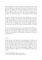 취업성형을 통해 본 취업생들의 외모스펙 -20대 여성 취업생을 중심으로-3