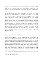 취업성형을 통해 본 취업생들의 외모스펙 -20대 여성 취업생을 중심으로-5