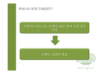 [광고론] `이니스프리`의 성공적 중국 진출을 위한 커뮤니케이션 제안서-17