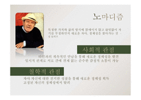 [미디어] 디지털 노마디즘-2