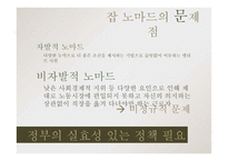 [미디어] 디지털 노마디즘-17
