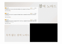 [미디어] 디지털 노마디즘-20