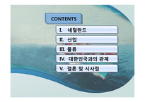 네덜란드 국제물류-2