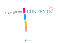 서번트 리더십 레포트-2
