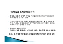 서번트 리더십 레포트-4