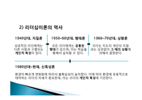 서번트 리더십 레포트-5