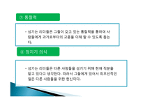 서번트 리더십 레포트-11
