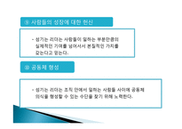 서번트 리더십 레포트-12