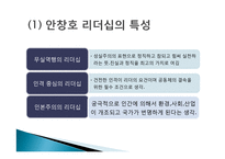 서번트 리더십 레포트-16