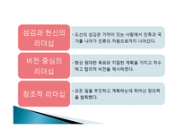 서번트 리더십 레포트-17