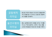 서번트 리더십 레포트-18