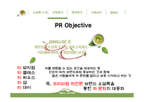 [홍보] 오설록 PR캠페인-8