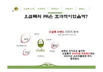 [홍보] 오설록 PR캠페인-10