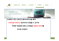 [홍보] 오설록 PR캠페인-13