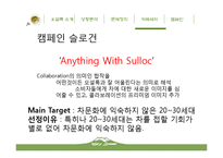 [홍보] 오설록 PR캠페인-14