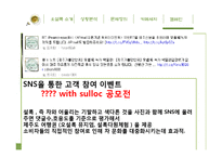 [홍보] 오설록 PR캠페인-16