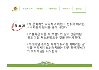[홍보] 오설록 PR캠페인-18