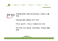 [홍보] 오설록 PR캠페인-19