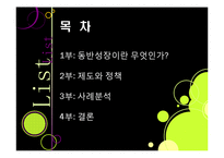 [중소기업] 대중소기업 동반성장-2