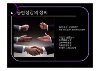 [중소기업] 대중소기업 동반성장-7