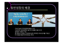 [중소기업] 대중소기업 동반성장-8
