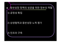 [중소기업] 대중소기업 동반성장-9