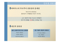 디지털 민주주의 -개선된 공론장-4