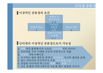 디지털 민주주의 -개선된 공론장-5