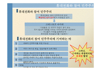 디지털 민주주의 -개선된 공론장-9