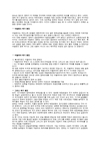 세계재정금융위기와 대응방안-5