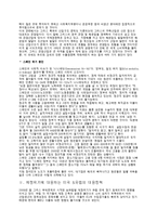 세계재정금융위기와 대응방안-6