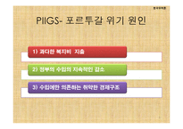 세계재정금융위기와 대응방안-5
