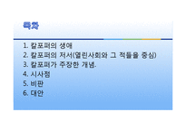 [현대사상] 칼 포퍼(karl R. Popper)-2