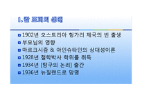 [현대사상] 칼 포퍼(karl R. Popper)-3