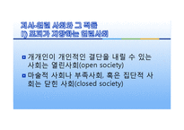 [현대사상] 칼 포퍼(karl R. Popper)-7