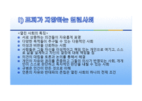 [현대사상] 칼 포퍼(karl R. Popper)-8
