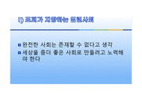 [현대사상] 칼 포퍼(karl R. Popper)-9