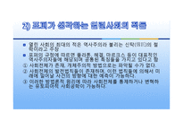 [현대사상] 칼 포퍼(karl R. Popper)-10