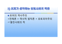 [현대사상] 칼 포퍼(karl R. Popper)-11