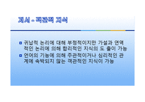 [현대사상] 칼 포퍼(karl R. Popper)-15