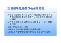 [현대사상] 칼 포퍼(karl R. Popper)-18