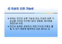 [현대사상] 칼 포퍼(karl R. Popper)-20