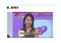 20대 대중문화 속 루저문화-3