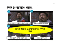 20대 대중문화 속 루저문화-10