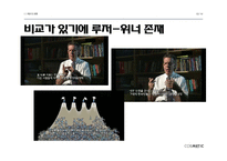 20대 대중문화 속 루저문화-18