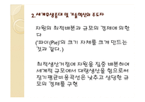 다국적기업 레포트-10